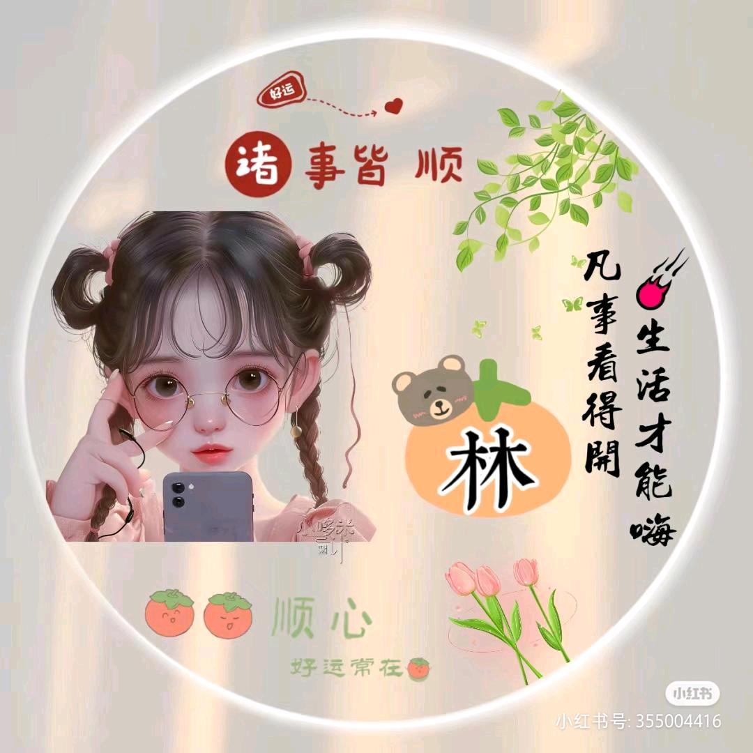 林：Lᴗinᴗ0ঞᩚ家菇凉