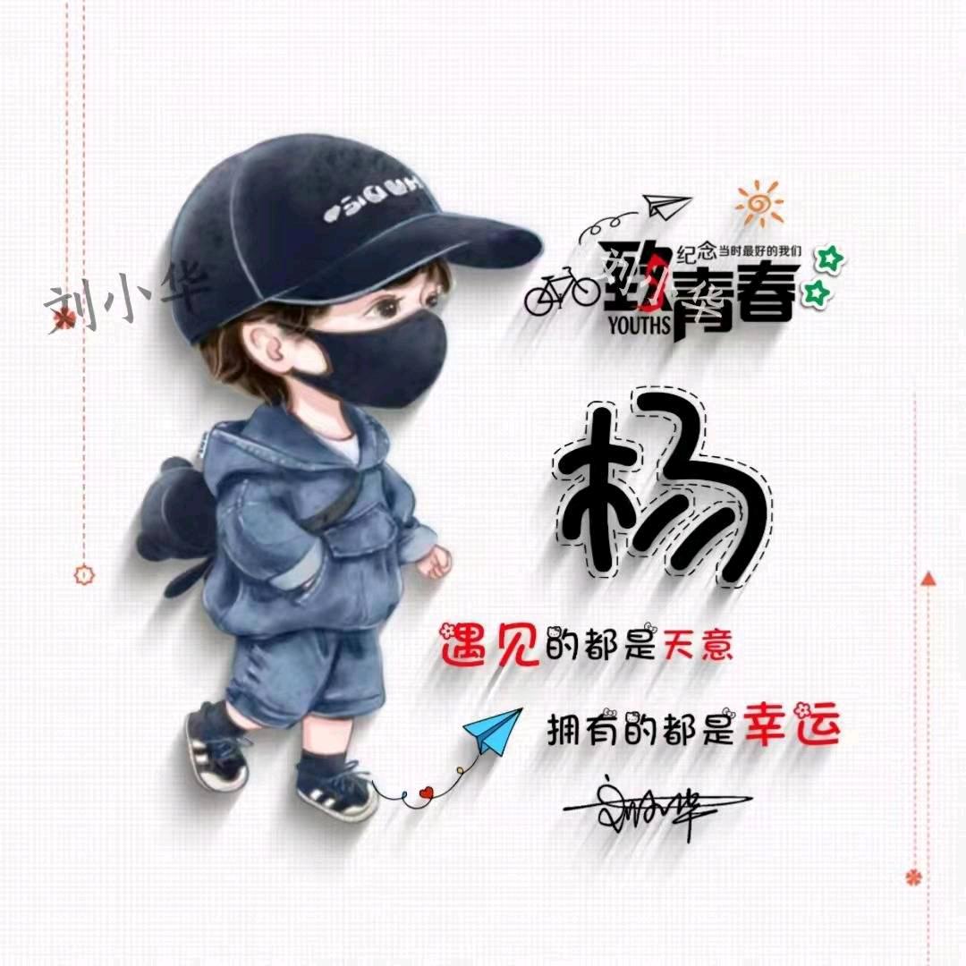 ୧ ⍤⃝小杨同学🕊️𓃰⸝ဗီူ⸜𓆡