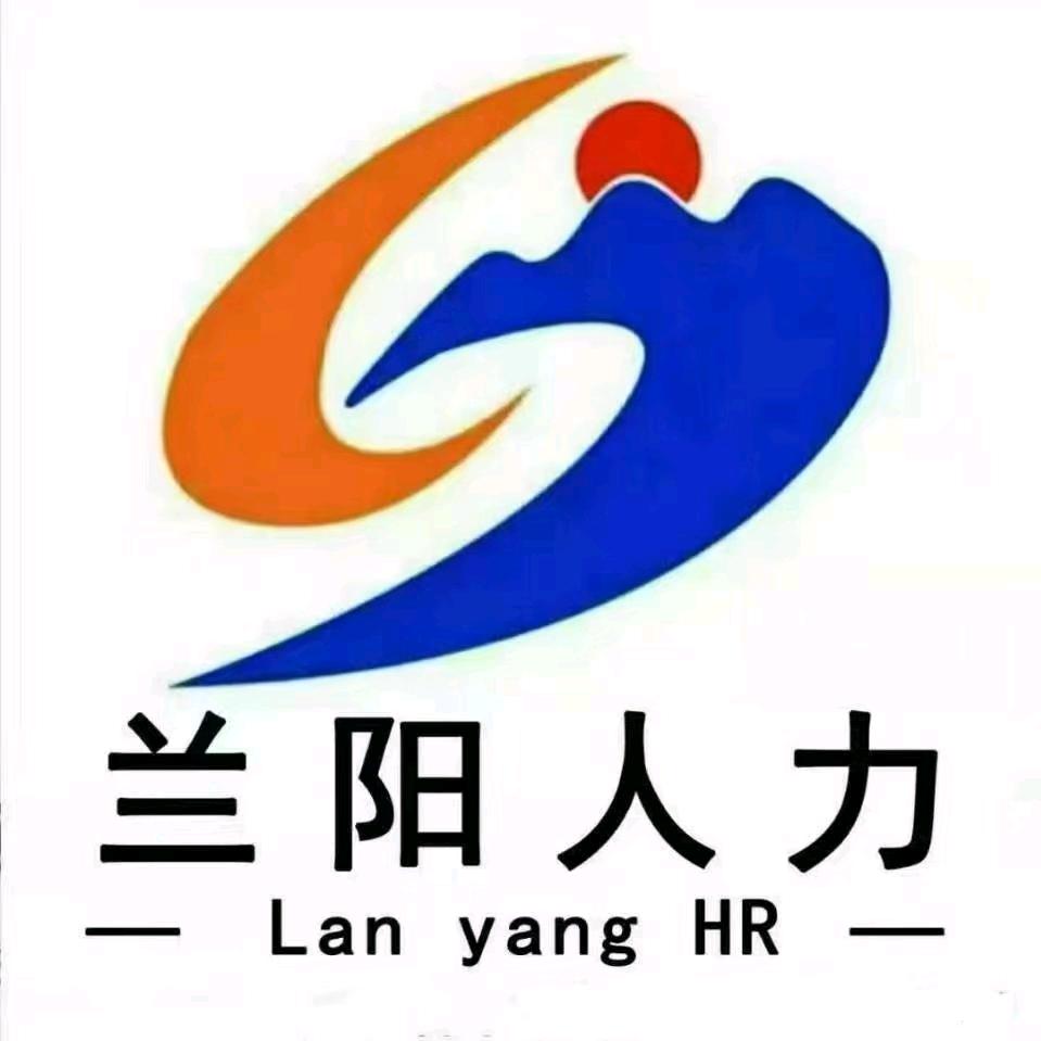 兰阳人力