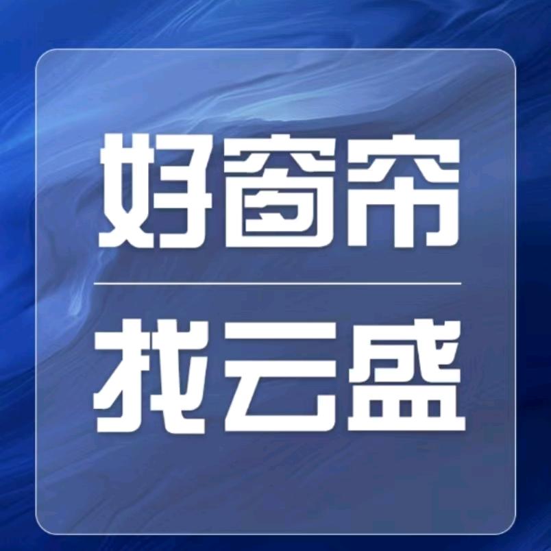 蚌埠锦绣窗饰店（店长）