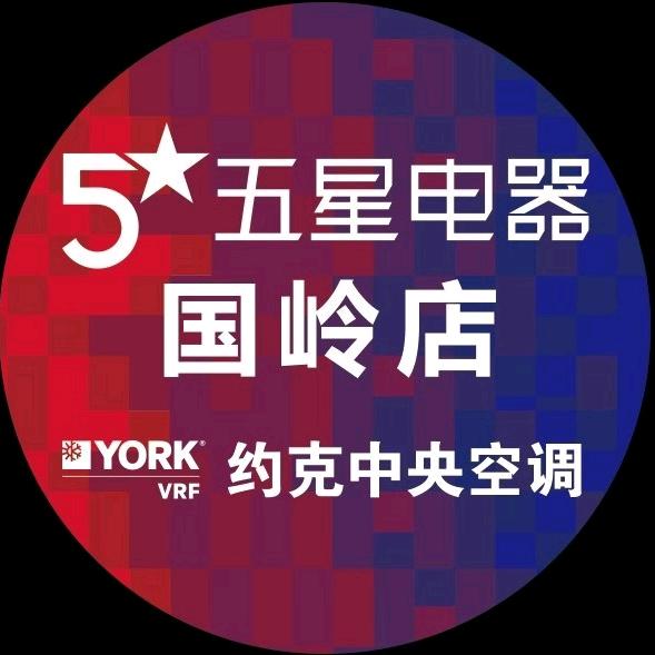 池州五星电器（国岭店）