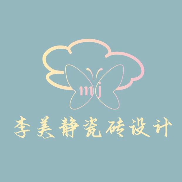 蚌埠罗曼缔克瓷砖丨李美静