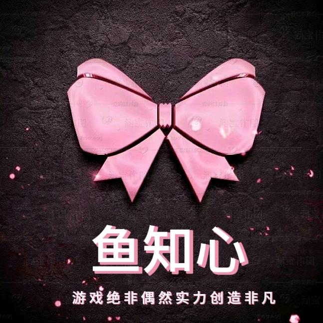 鱼知心俱乐部