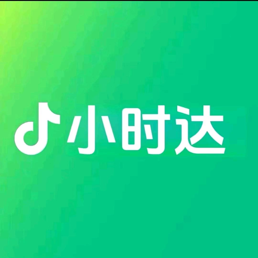 同城小时达  朴朴超市（收徒）