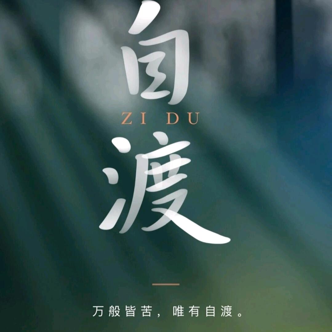 დ᭄许你