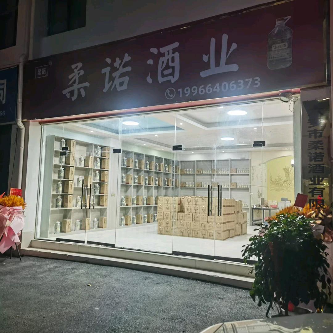 柔诺酒业 固态浓香型
