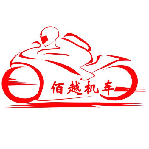 萍乡佰越机车