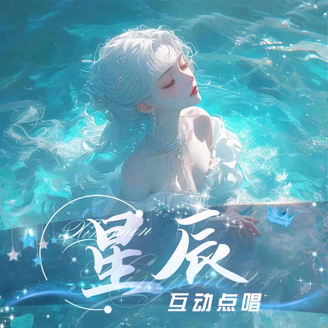 星辰🎐语音新厅