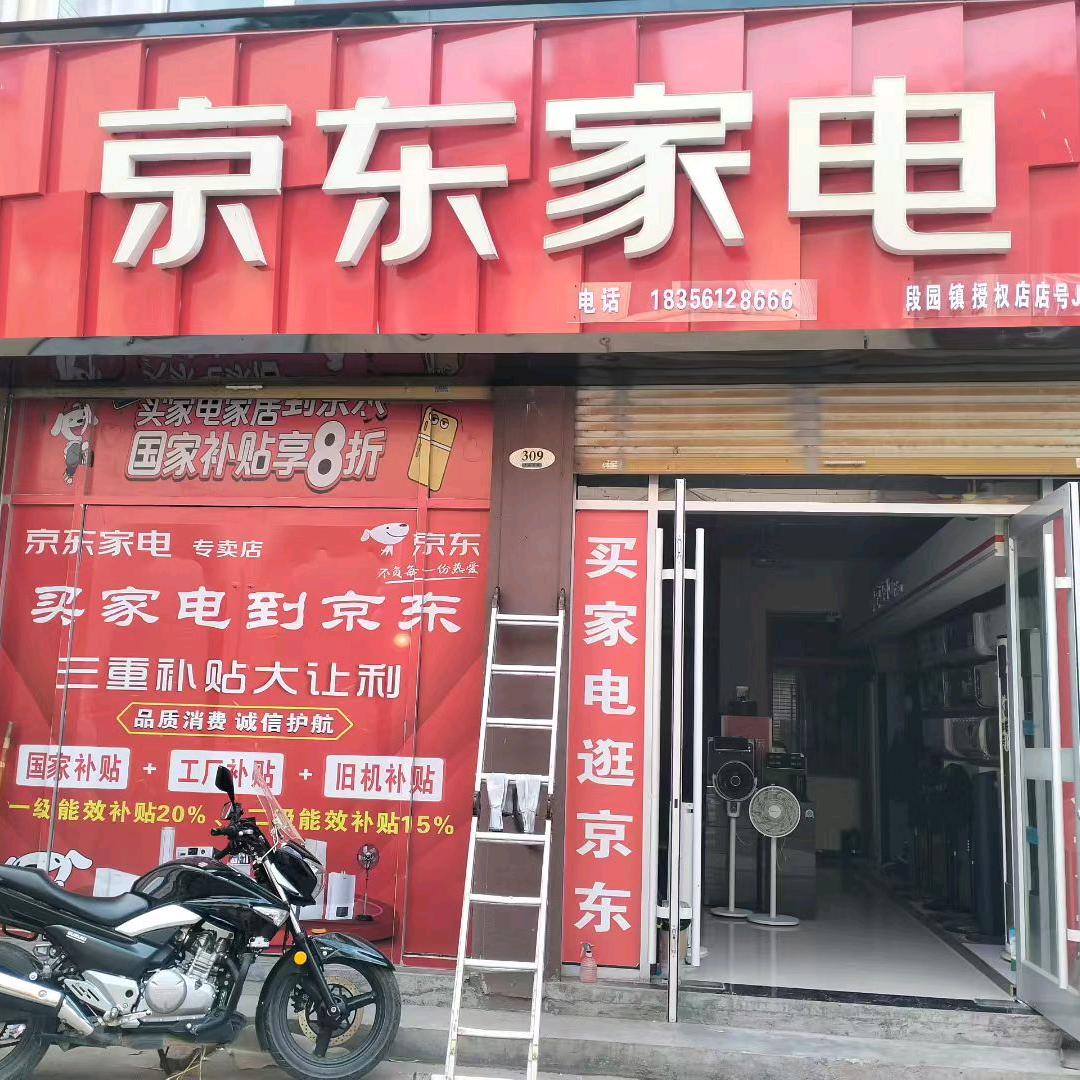 段园镇京东家电-星火壁炉