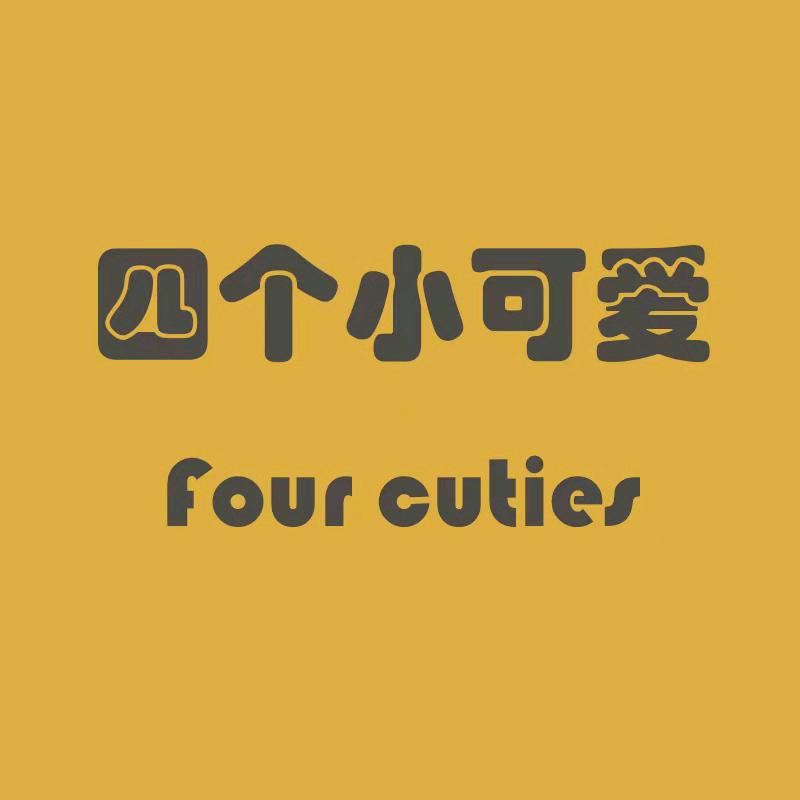 四个小可爱童装