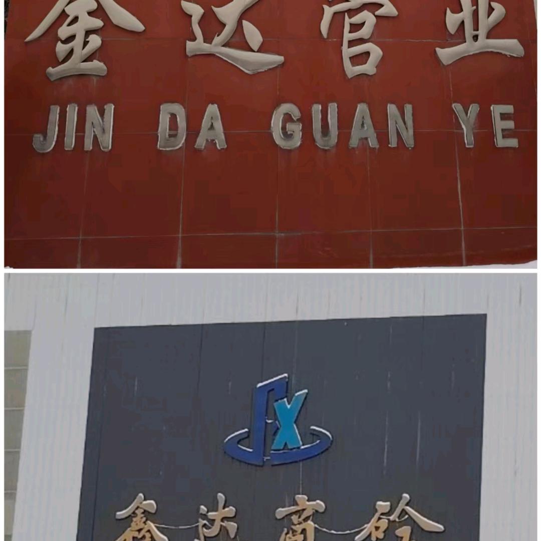 金达鑫达💍💍💍