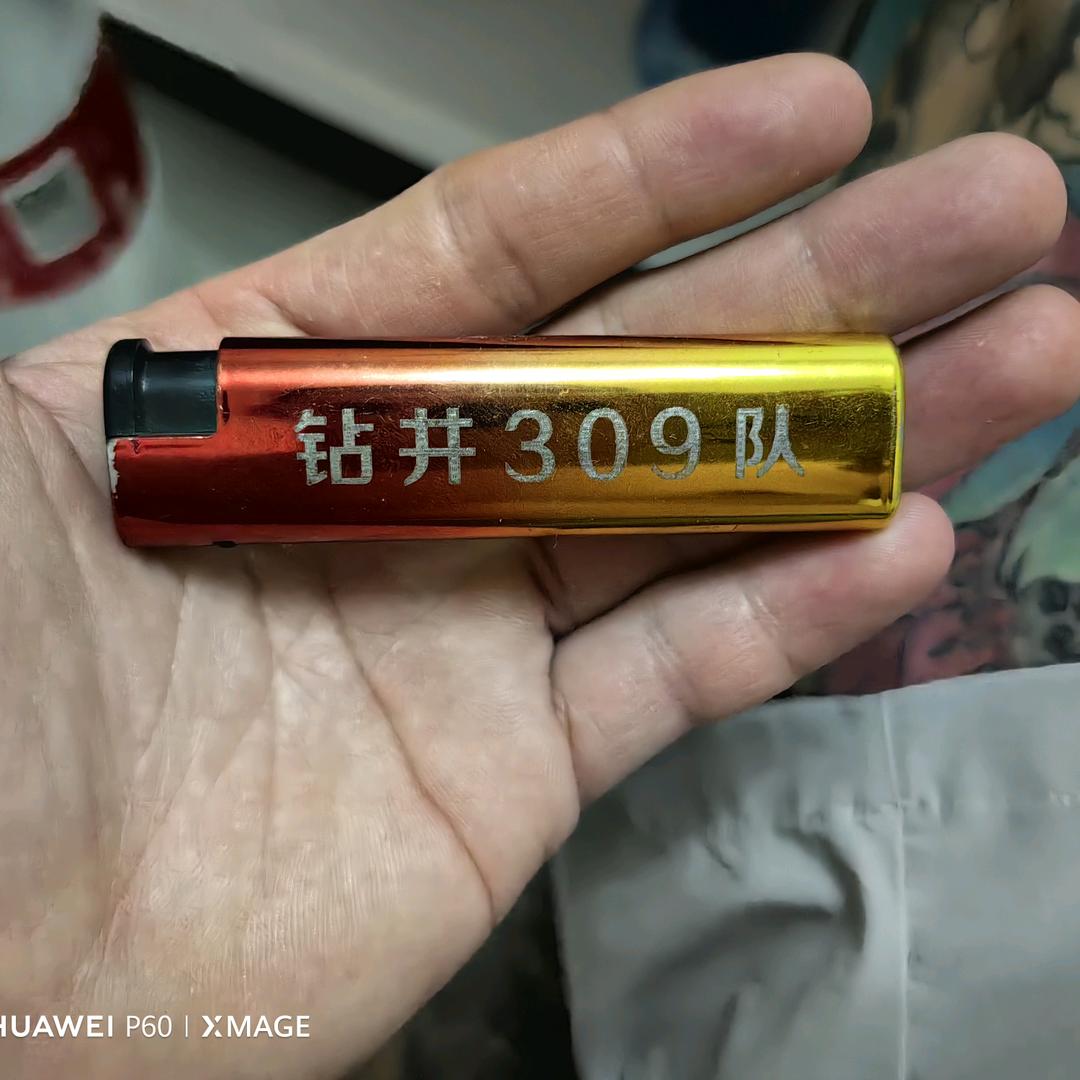 李时珍的皮