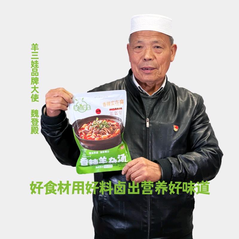 羊三娃企业店