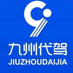 元谋九州代驾客服
