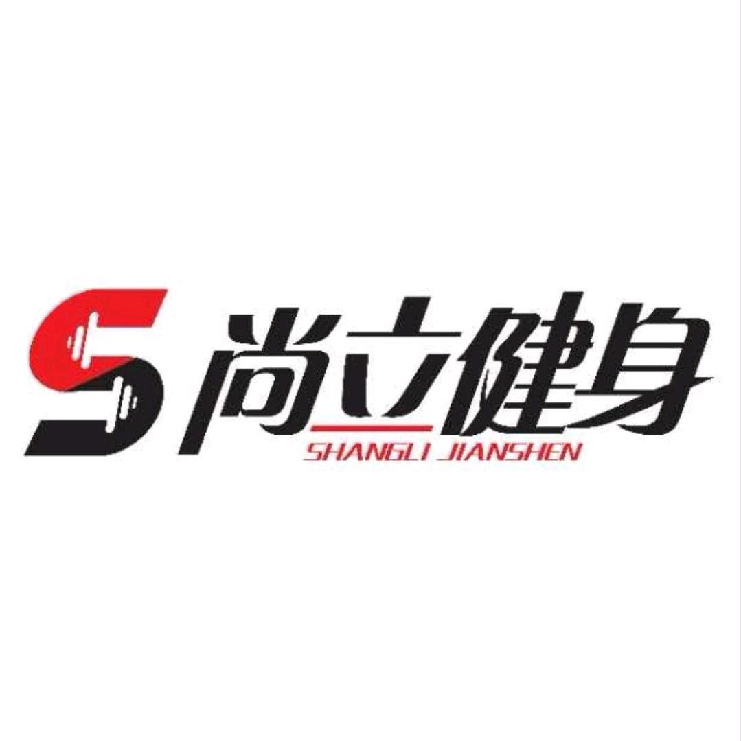 尚立健身-阿浩