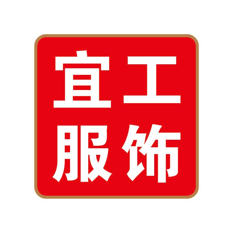 宜工服饰 | 冲锋衣 POLO衫 团体服