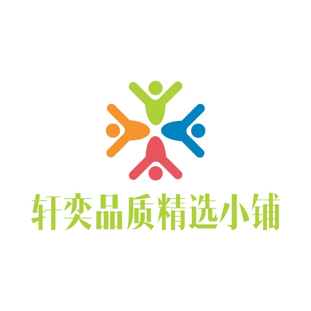 轩奕品质精选小铺