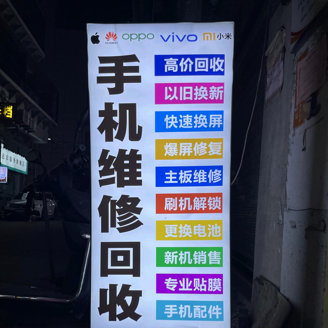 碧里手机维修