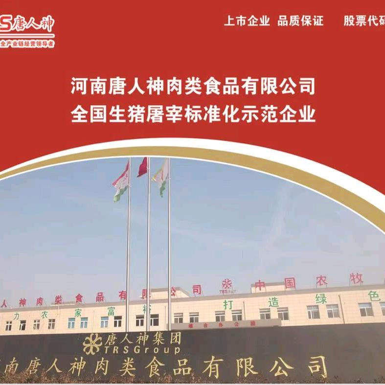 唐人神生鲜冻品厂家直销