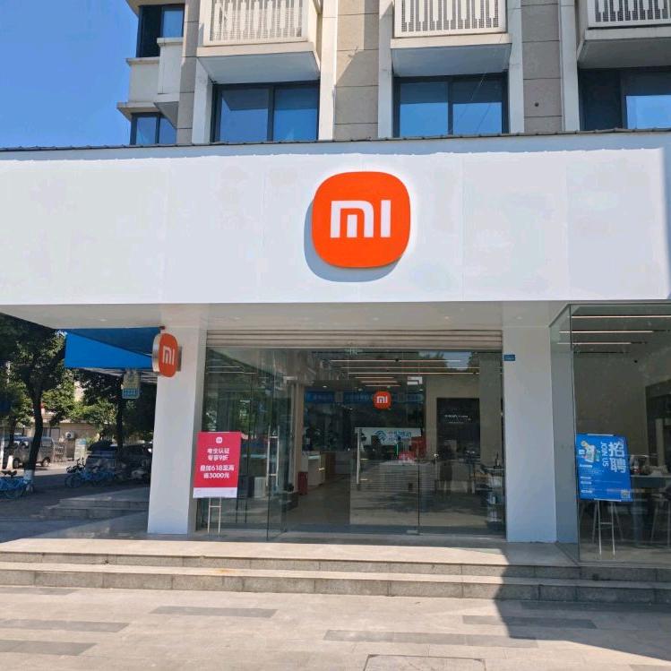 小米之家（蒲江朝阳大道店）