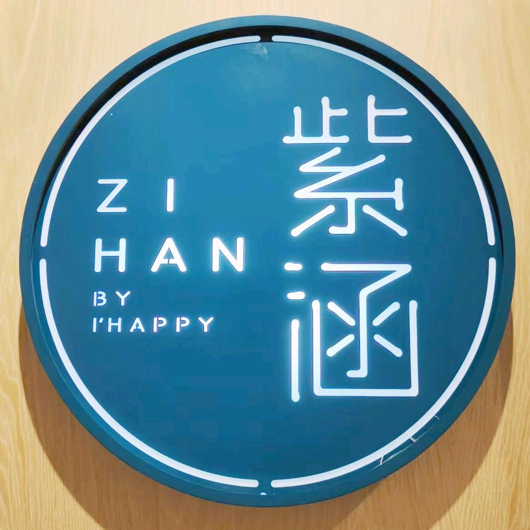 北大街紫涵