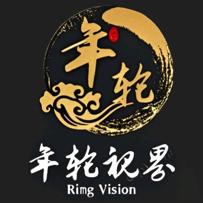 年轮视界