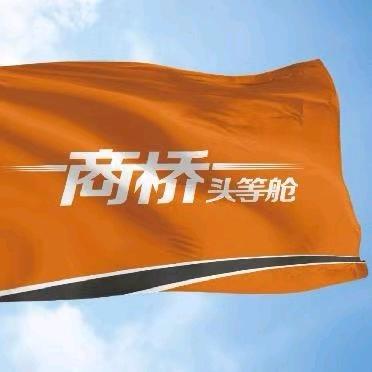 商桥头等舱重庆站+涛哥