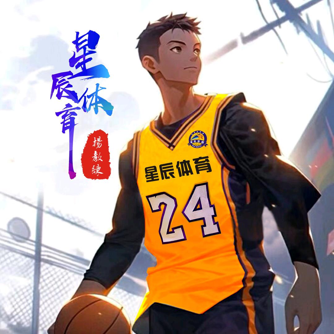 星辰体育—杨教练