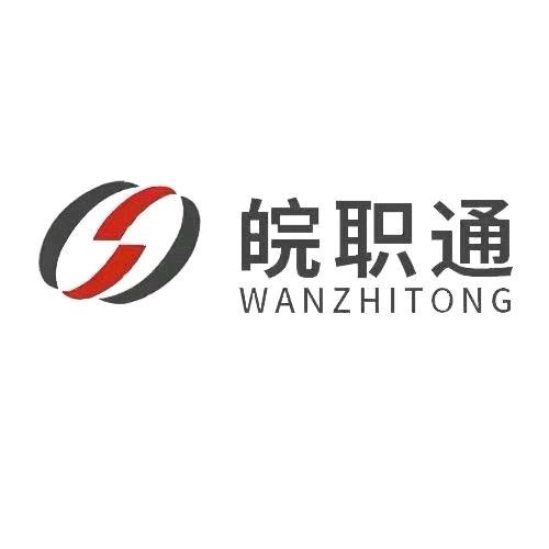 皖职通 吴老师