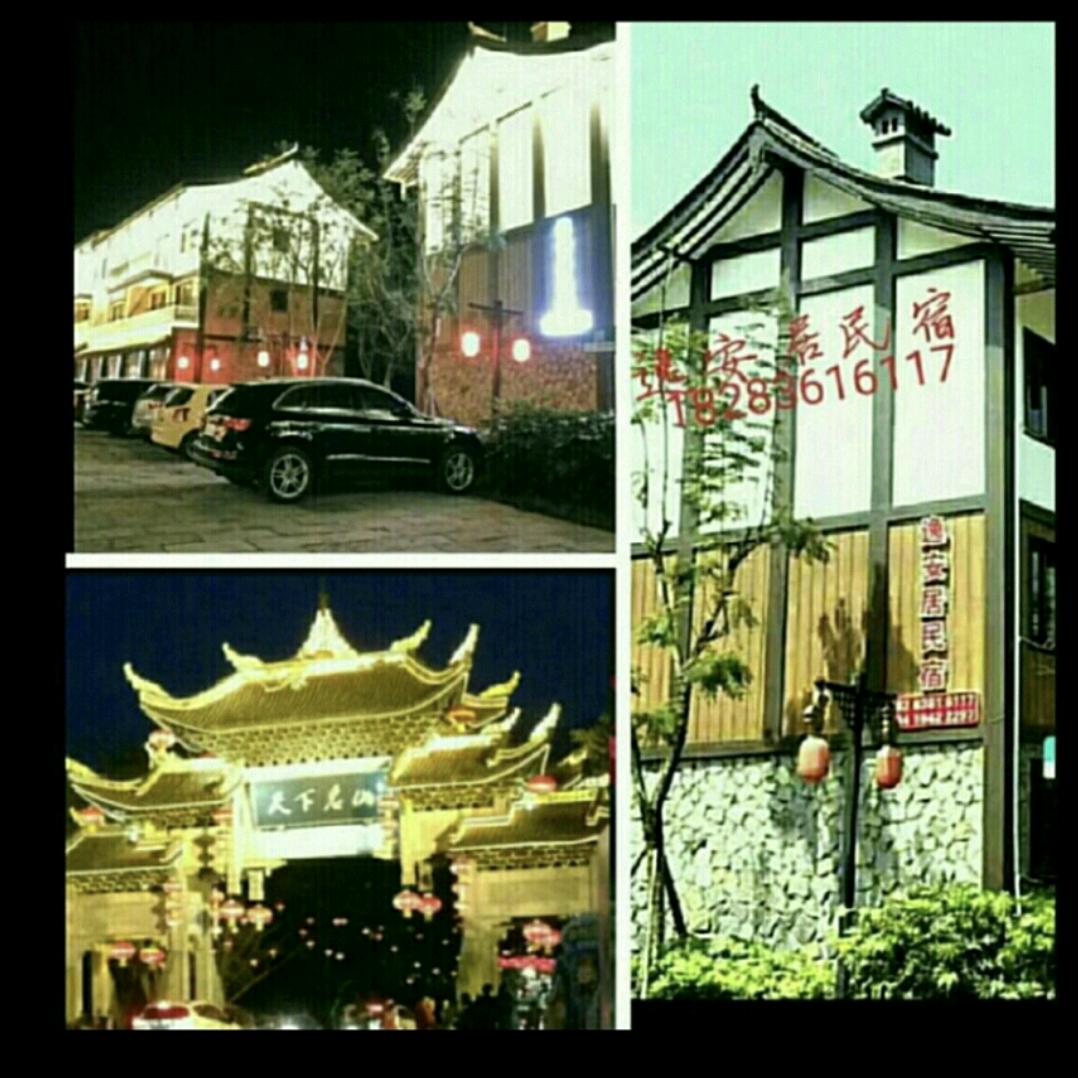 逸安居民宿