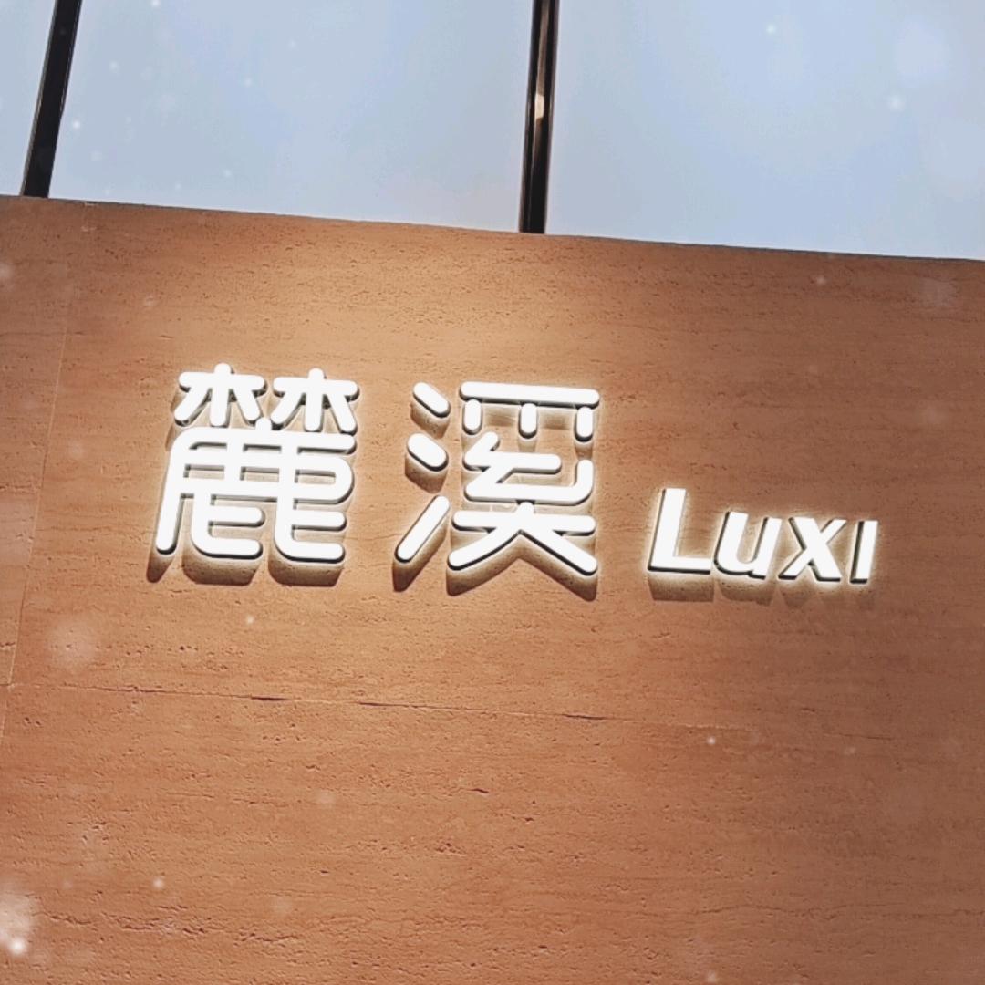 天长吾悦麓溪女装