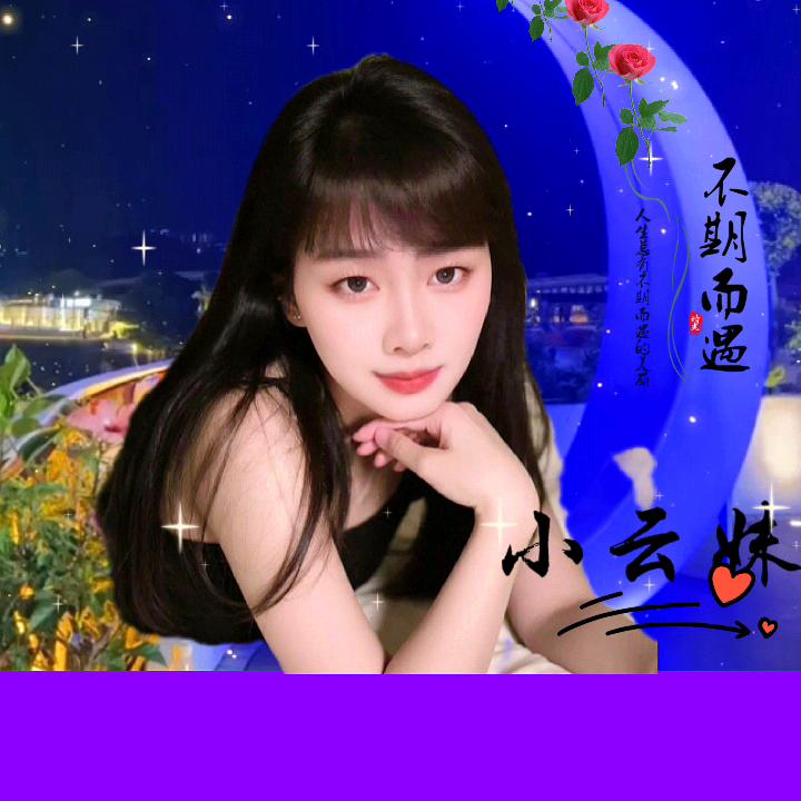 🥀云南小云妹🍃小号꧔ꦿ᭄🍒