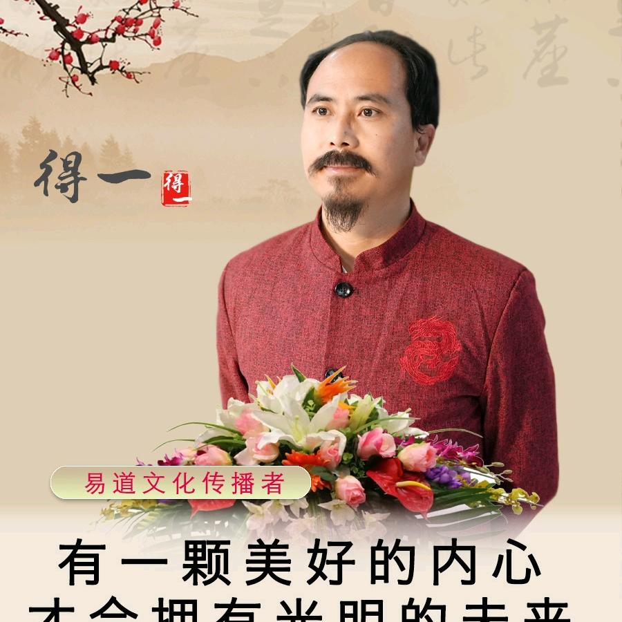 得一老师