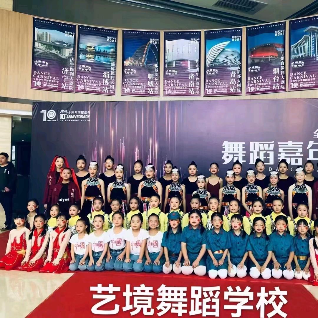 临朐县艺境舞蹈学校