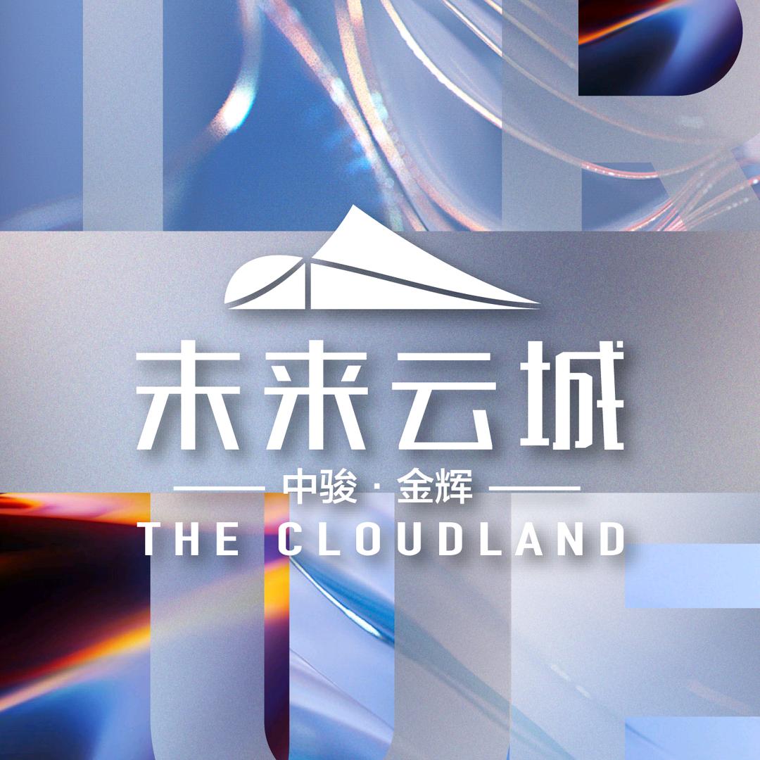 中骏金辉未来云城
