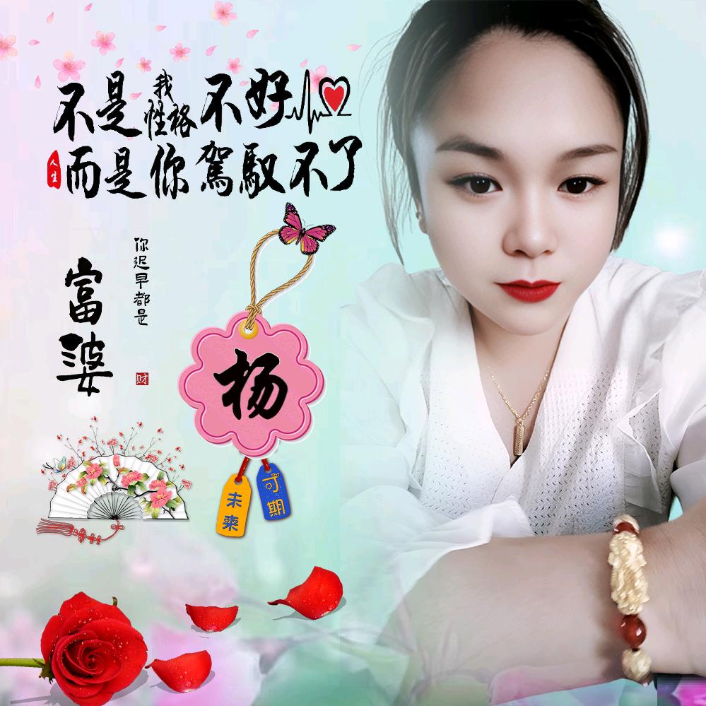 杨思琪