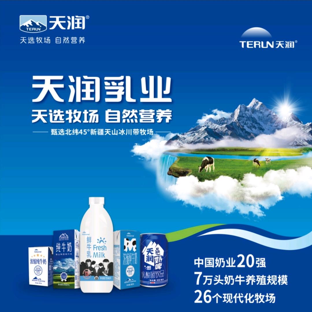 天润乳业生活馆～普罗旺世店