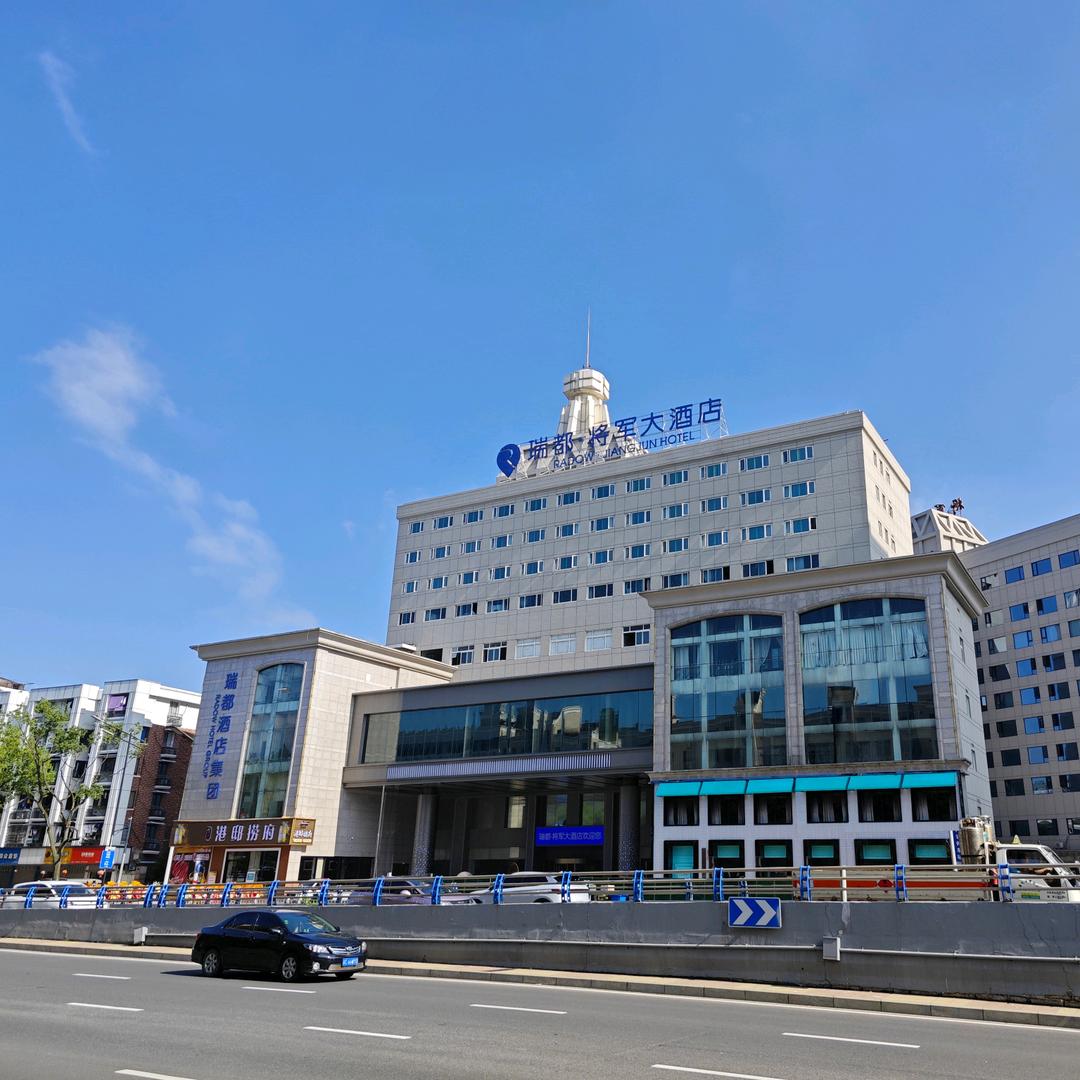 瑞都·将军大酒店