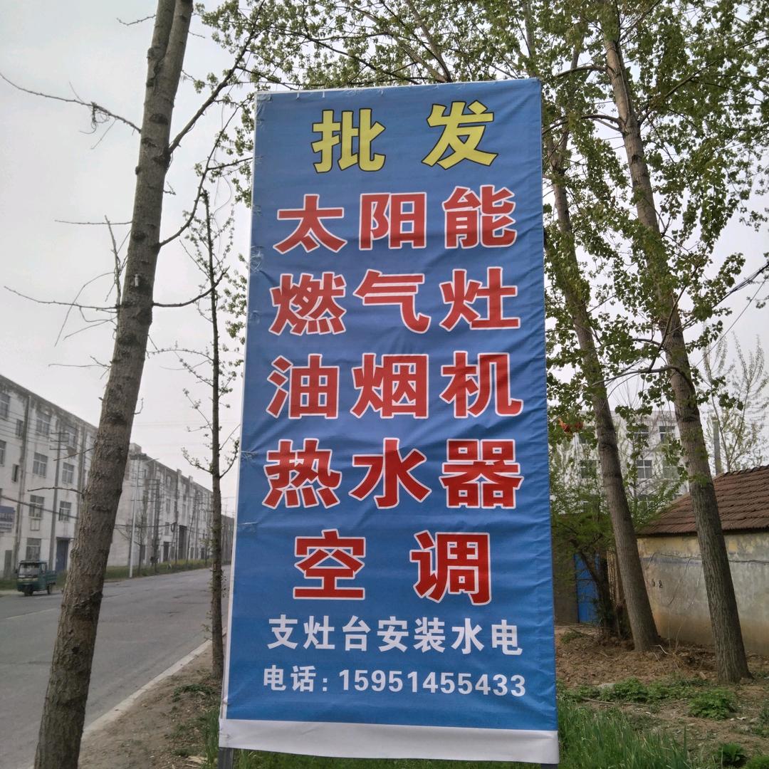 厨卫空调／太阳能批发