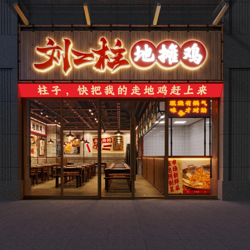 刘二柱地摊鸡（合阳店）