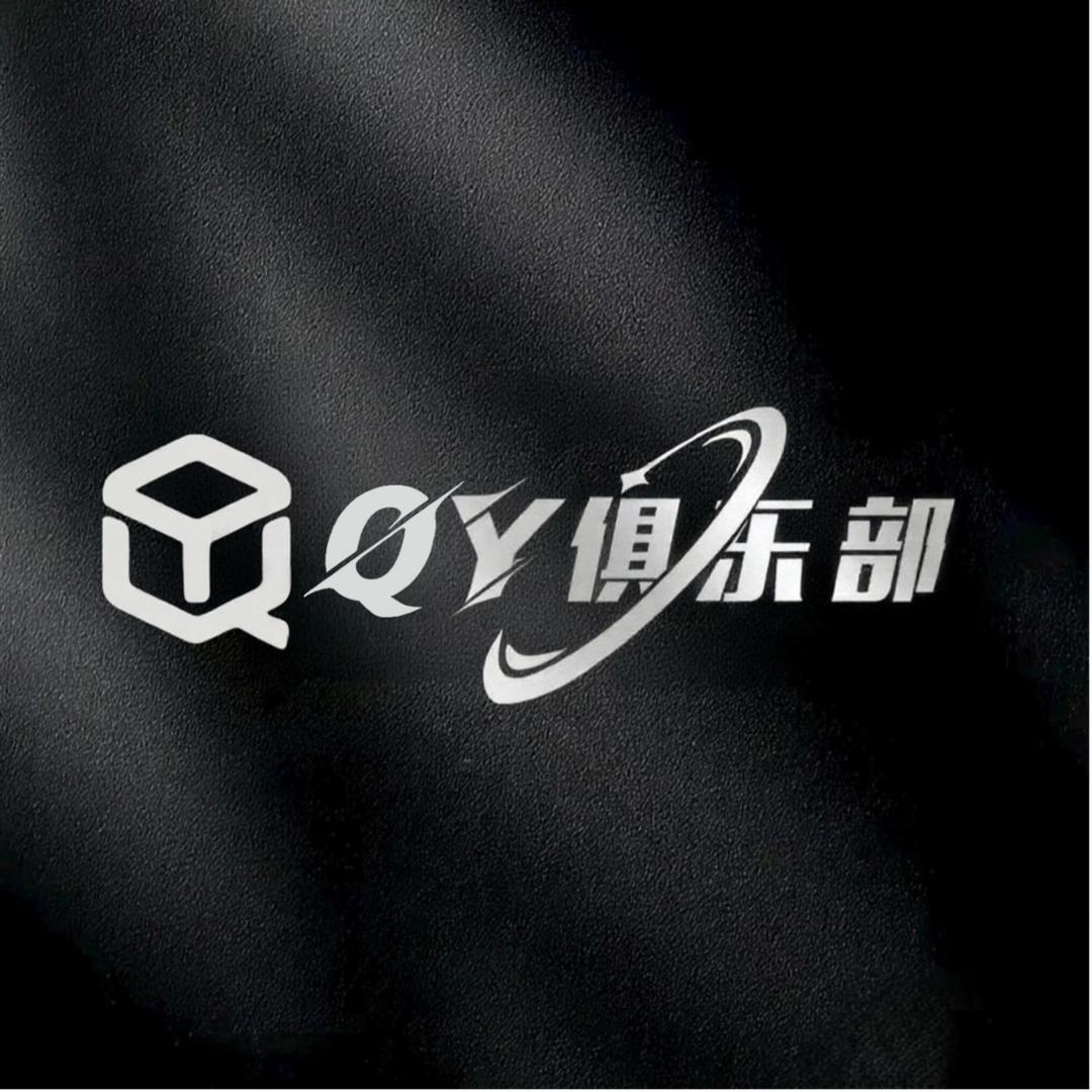 𝑄𝑌俱乐部