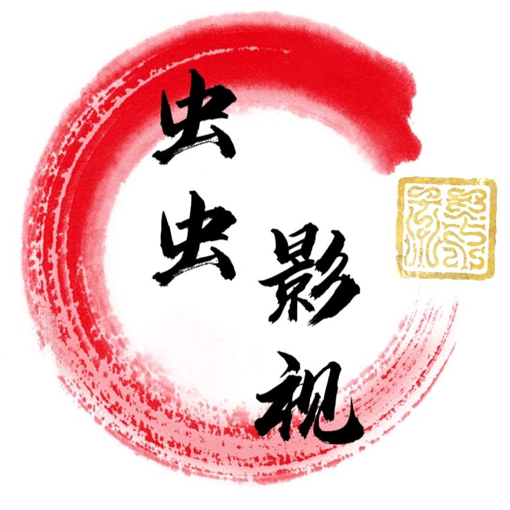 虫虫影视