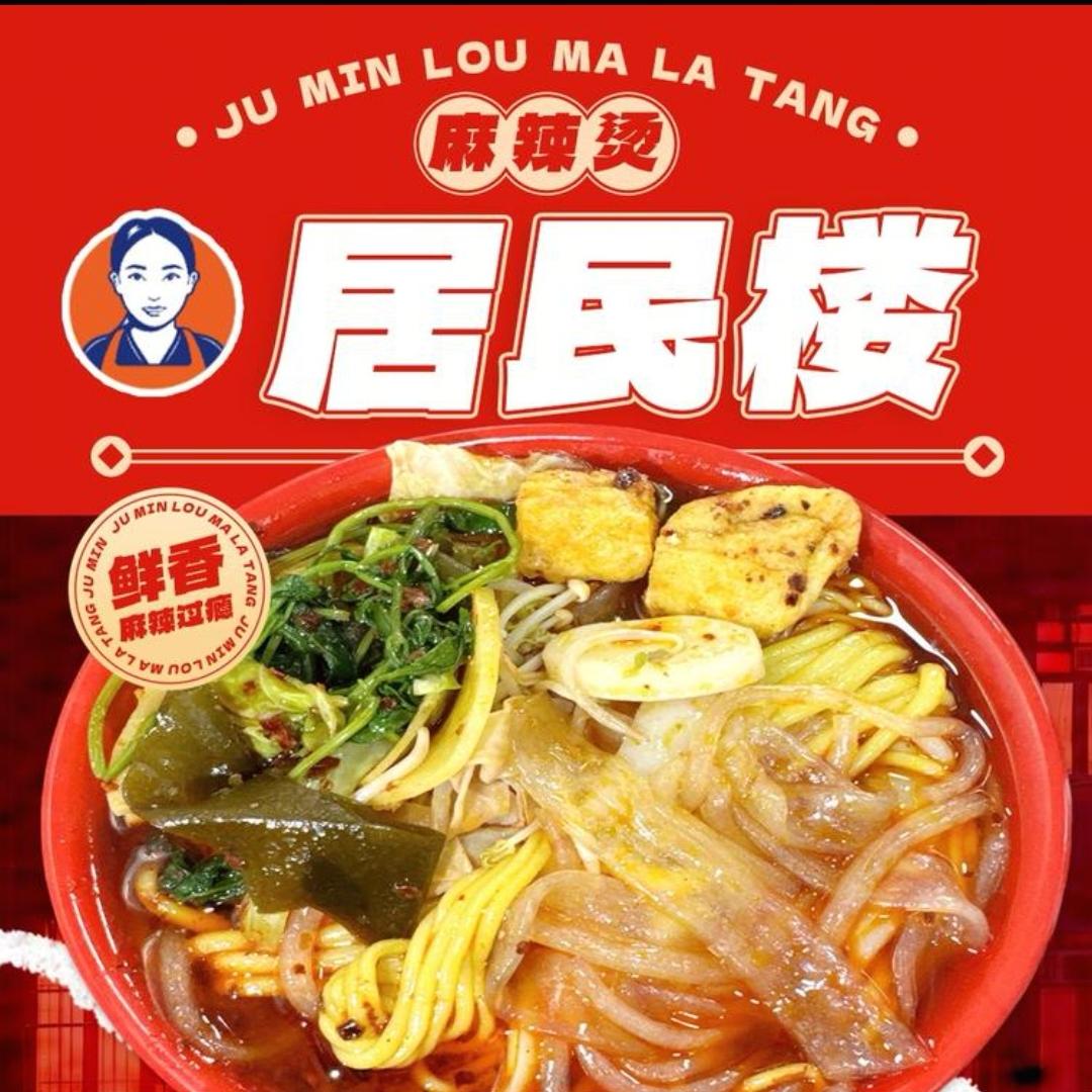 居民楼麻辣烫（河广街）