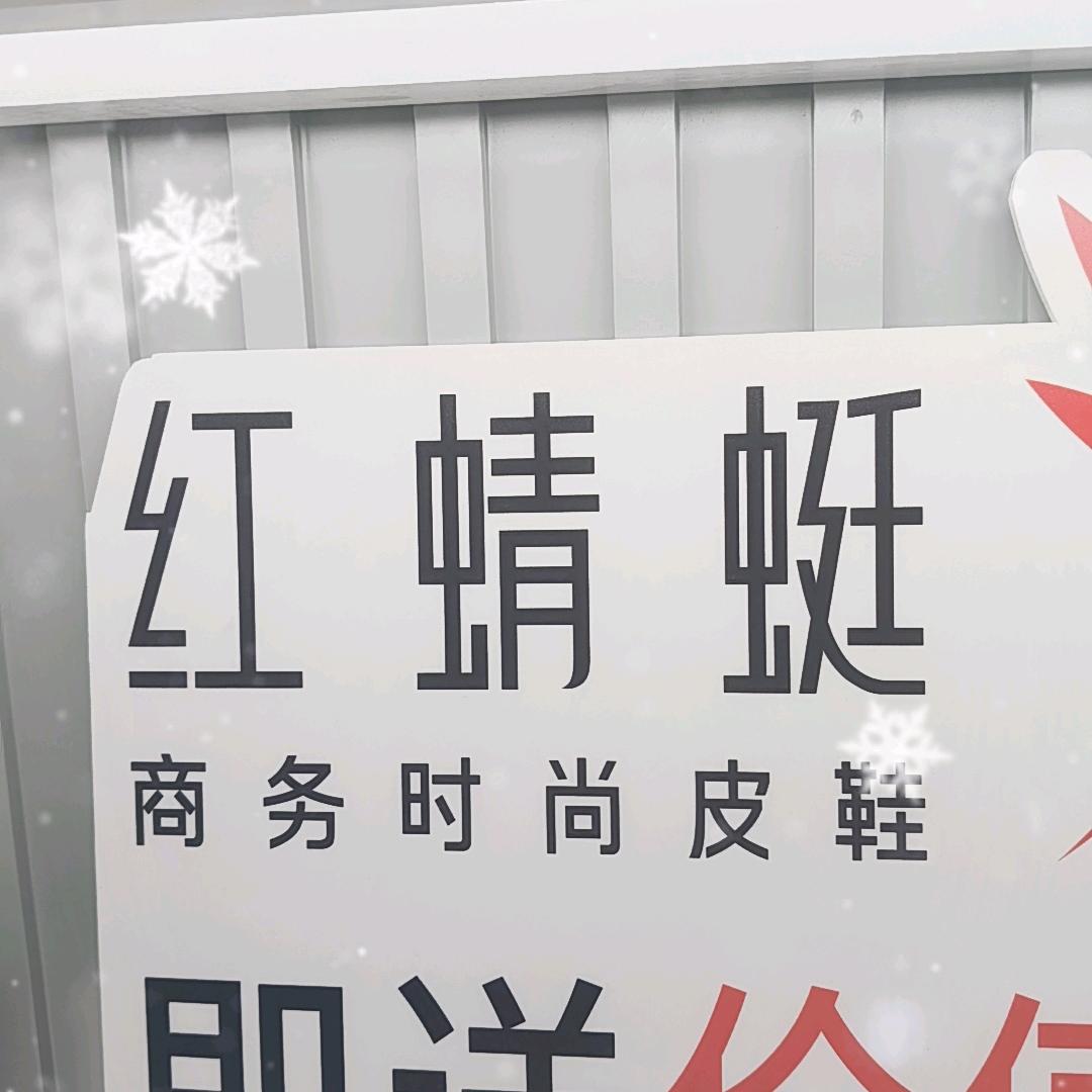 红蜻蜓淄博鑫马吾悦店