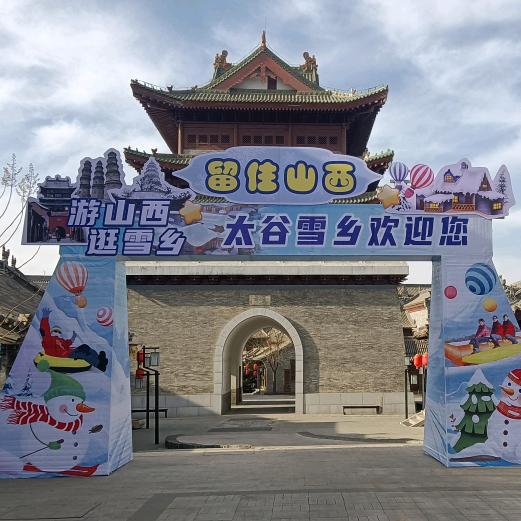 留住山西太谷雪乡