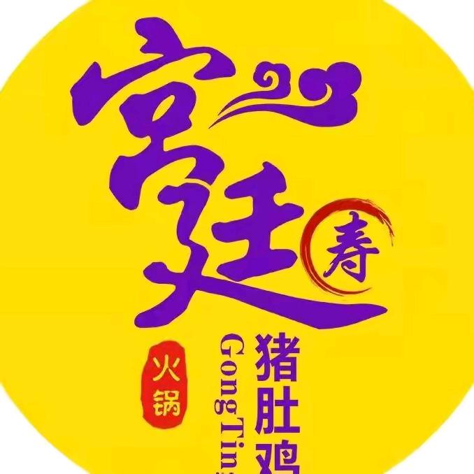 宫廷猪肚鸡