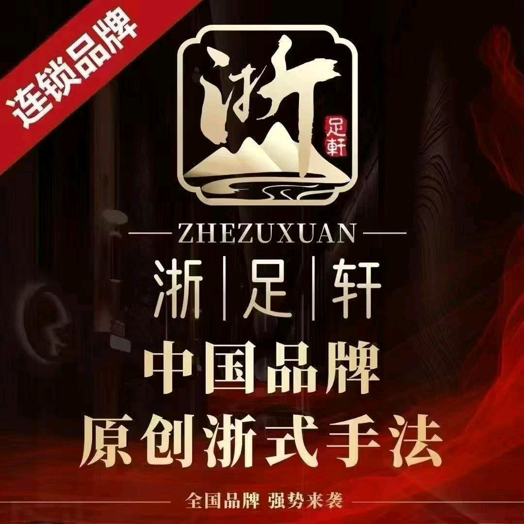 鹰潭浙足斩