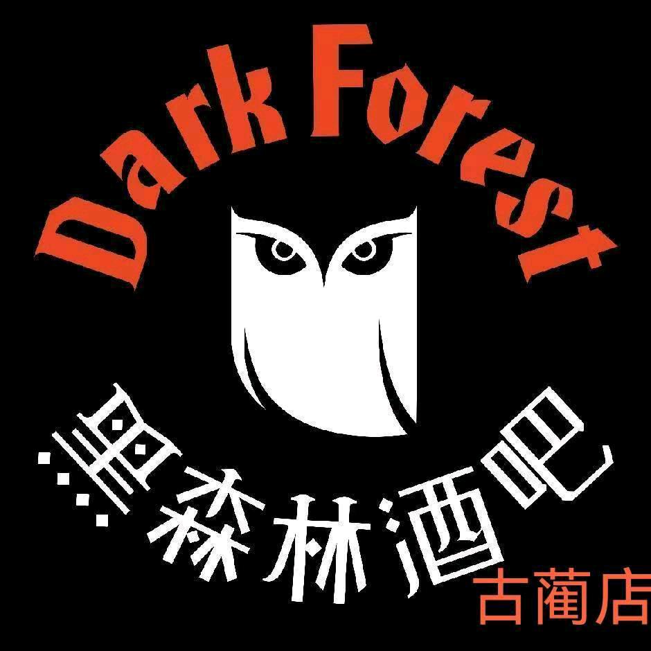 黑森林酒吧（古蔺店）