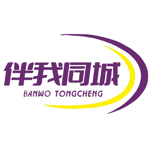 伴我同城