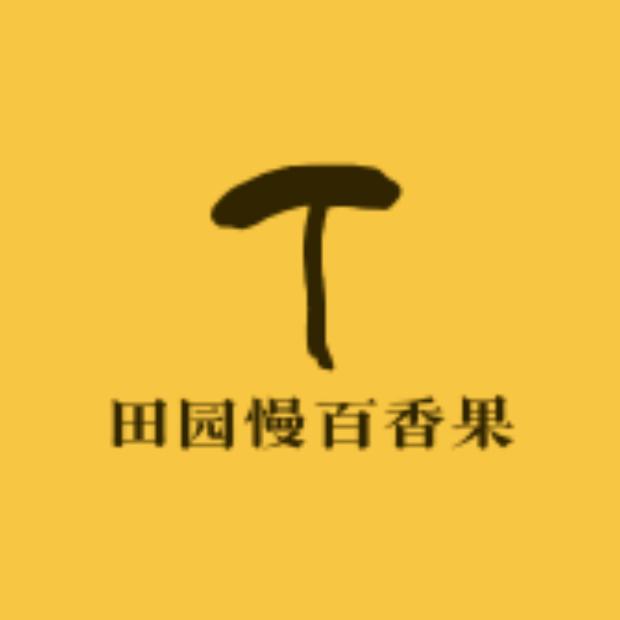 田园慢水果供给站